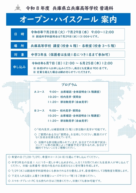 オープンハイスクール案内